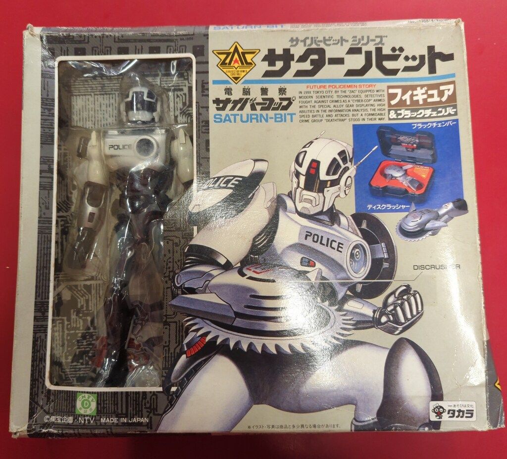 タカラ サイバービットシリーズ/フィギュア&ブラックチェンバー 電脳