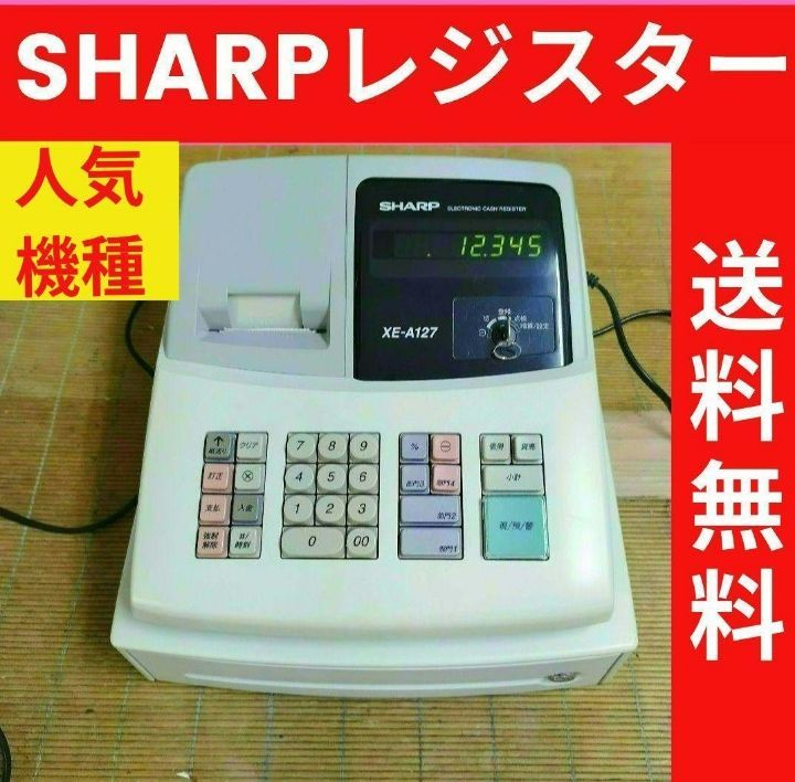 シャープレジスター XE-A127 簡単便利特殊 送料込 144443 【公式通販】