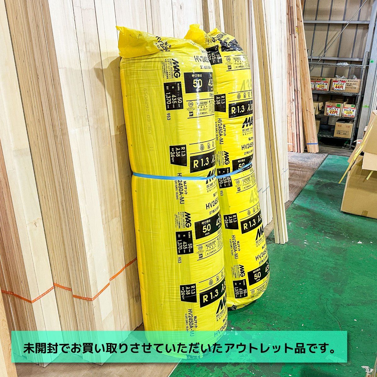 東京足立店引取り限定特価》＜マグ・イゾベール＞グラスウール断熱材 