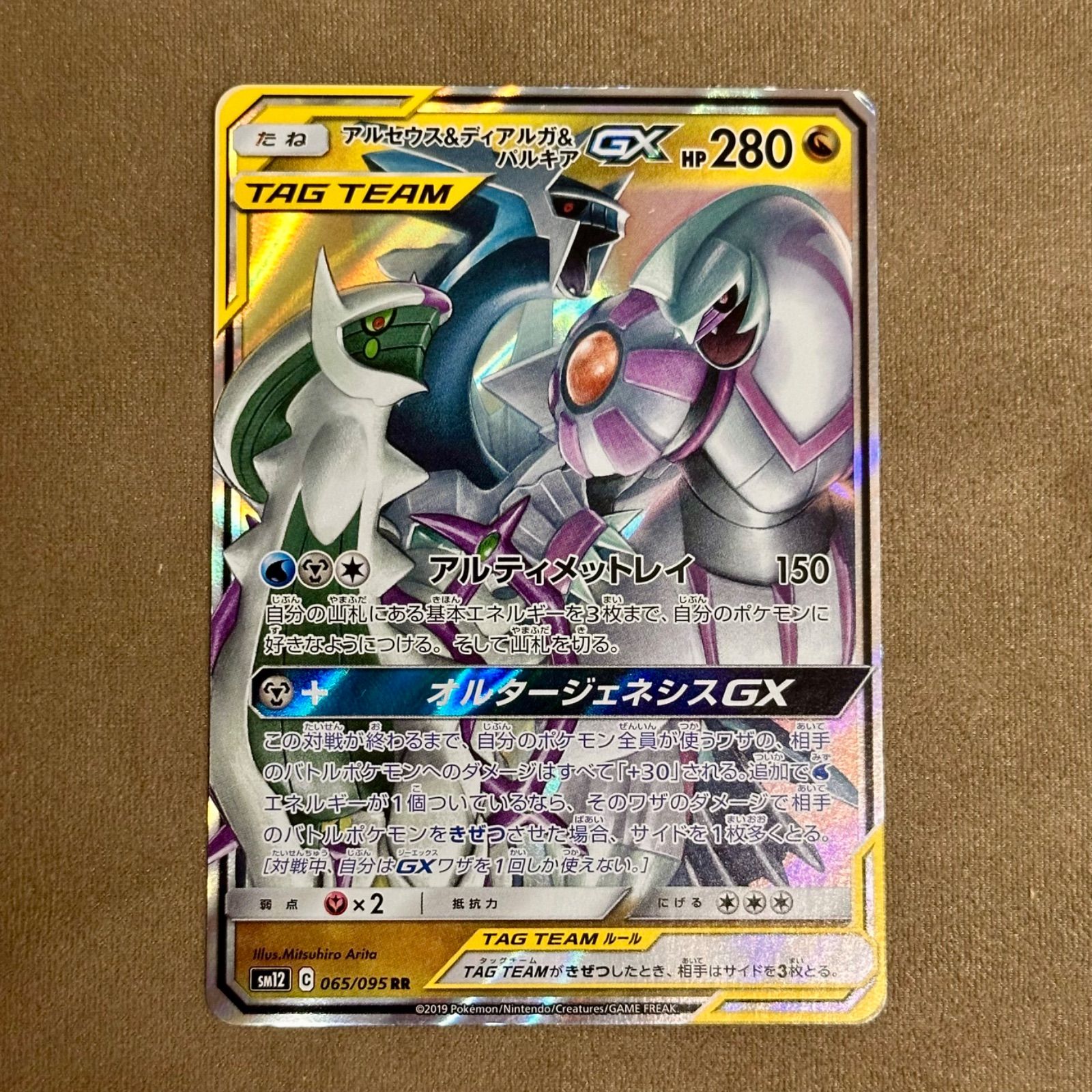 アルセウス&ディアルガ&パルキアGX rr psa10 アルセウス＆ディアルガ＆パルキア GX RR PSA10 【公式通販】