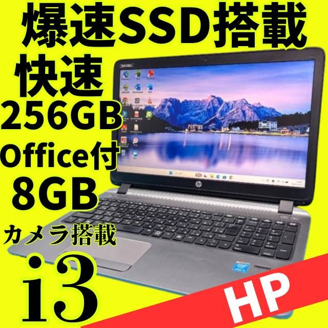 爆速SSD✨️Win11/カメラ付きノートパソコン/オフィス/すぐ使える/HP