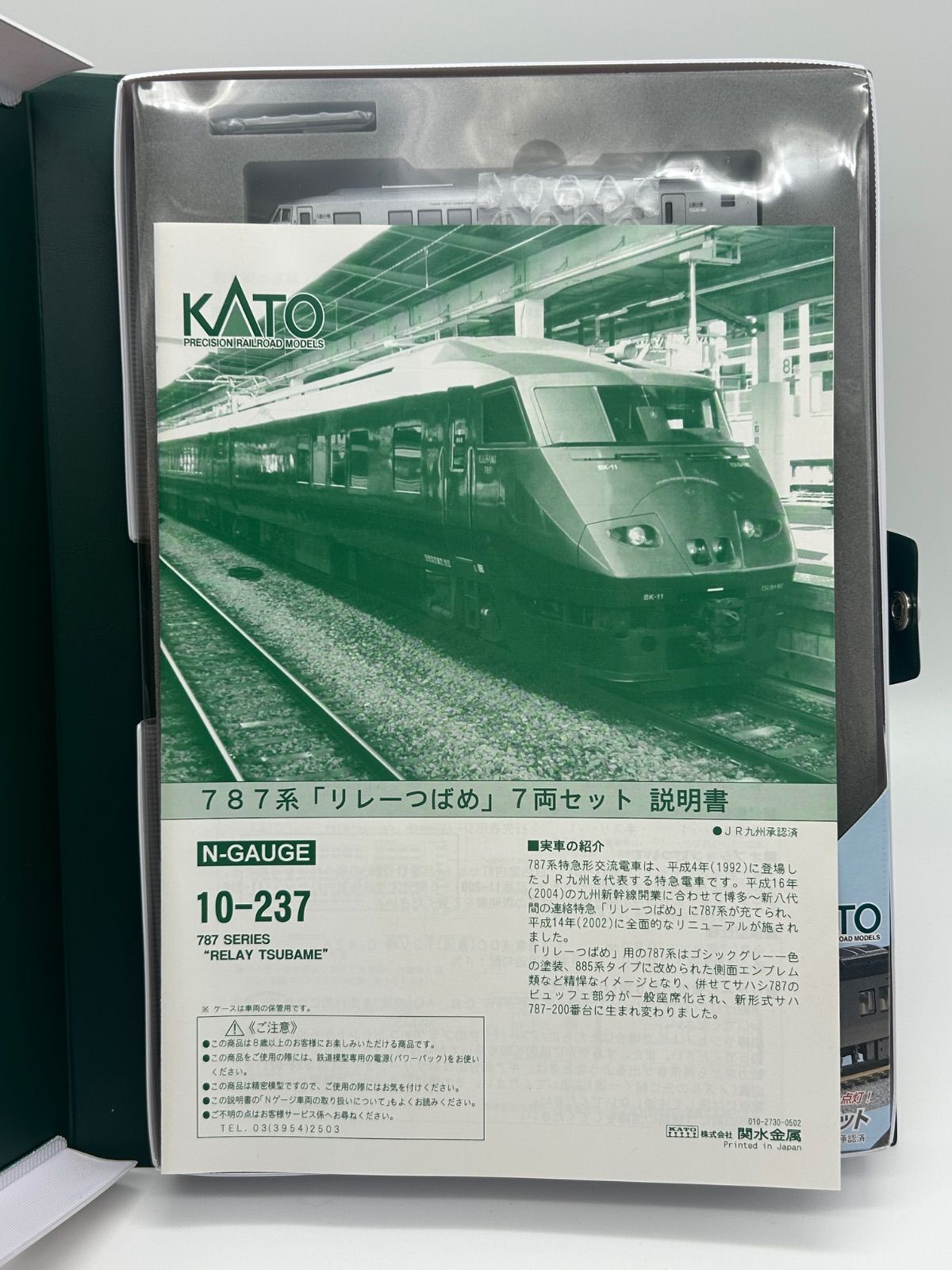 787系「リレーつばめ」7両セット KATO カトー 10-237 特急形交流電車