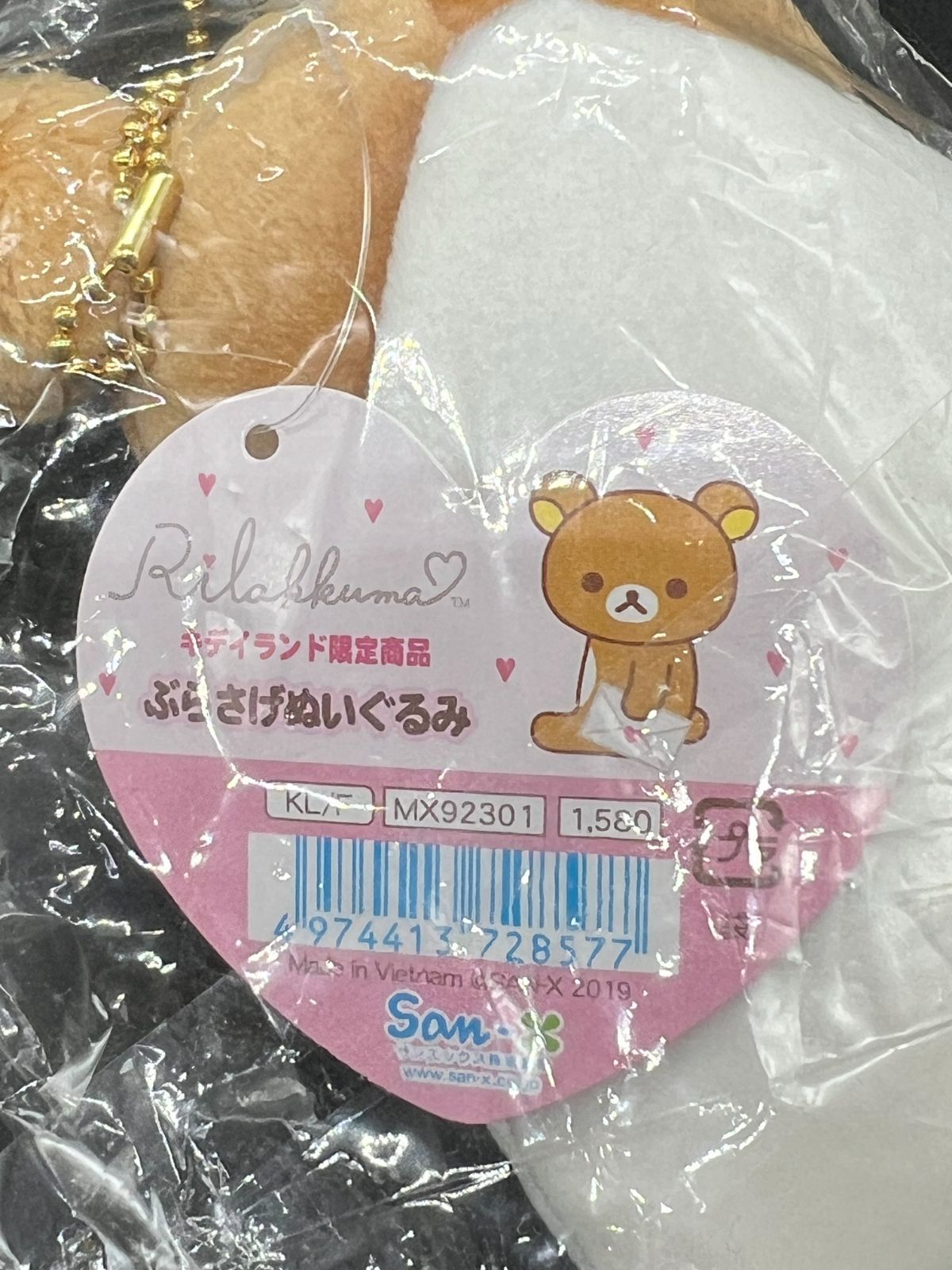 リラックマ ラブレター ぶらさげぬいぐるみ リラックマ ぶらさげぬいぐるみ ラブレター㊸ - メルカリ