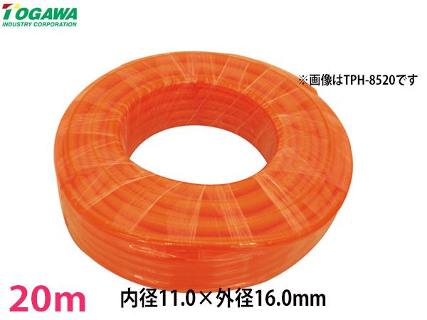 ポリウレタンホース (TPH) PUホース ウレタンエアホース 20m 11.0×16.0mm 十川産業 TOGAWA エアツール用 柔軟で軽量 TPH-1120 送料無料