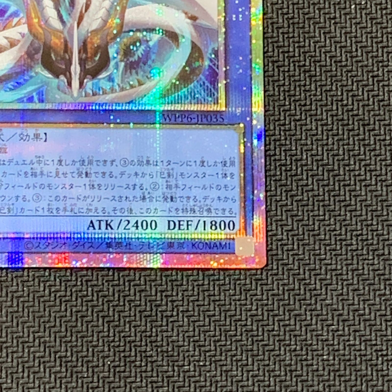 むつ49-040145] 遊戯王 【併売】天羽々斬之巳剣 プリズマティック