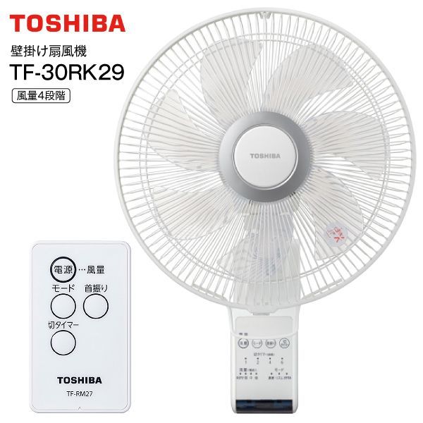 新品 【扇風機 壁掛け】 TF-30RK29(W) リモコン式壁掛け扇風機 東芝