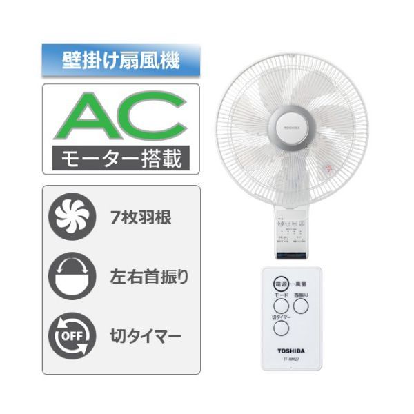 新品 【扇風機 壁掛け】 TF-30RK29(W) リモコン式壁掛け扇風機 東芝