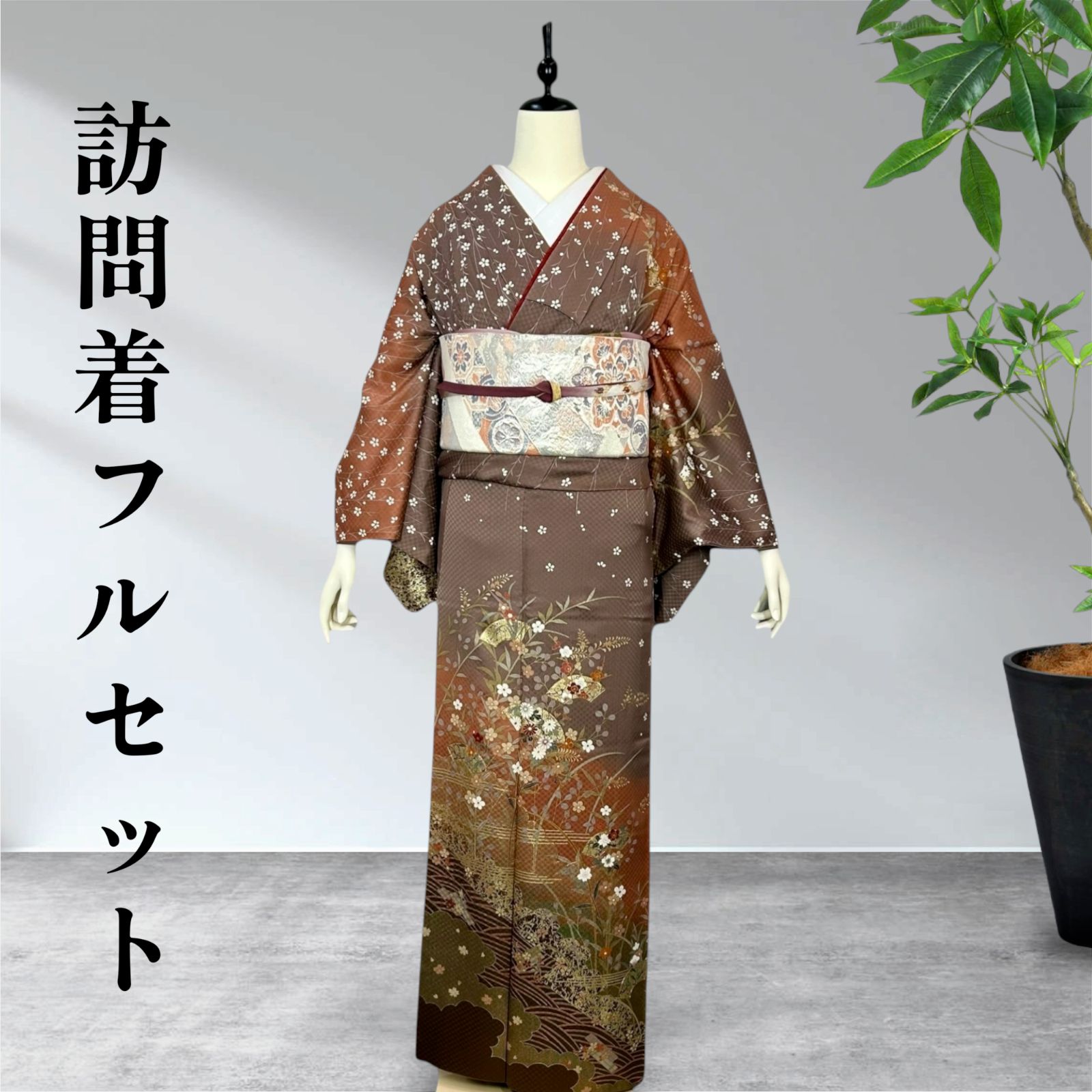 訪問着フルセット 着物 正絹 - メルカリ