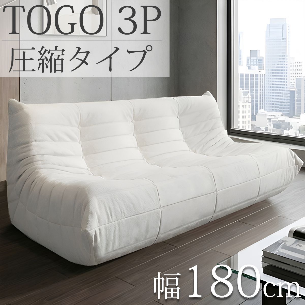 引取限定！ ウレタン ソファ 三人掛け トーゴ togo SFA-23BJ-H 引取限定！ ウレタン ソファ 三人掛け トーゴ togo 三人掛けソファ 三