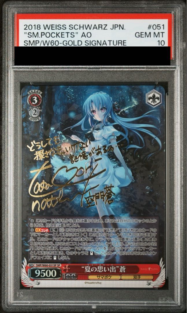 夏の思い出”蒼(サイン入り) SP SMP/W60-051SP 1枚 - メルカリ 夏の思い出”蒼(サイン入り) SP SMP/W60-051SP 1枚 - メルカリ