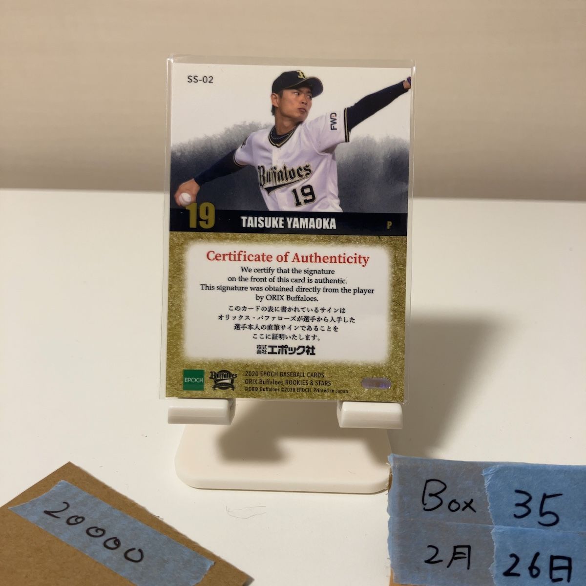 2020 EPOCH Rookies & Stars 山岡泰輔 5/5 直筆サインカード