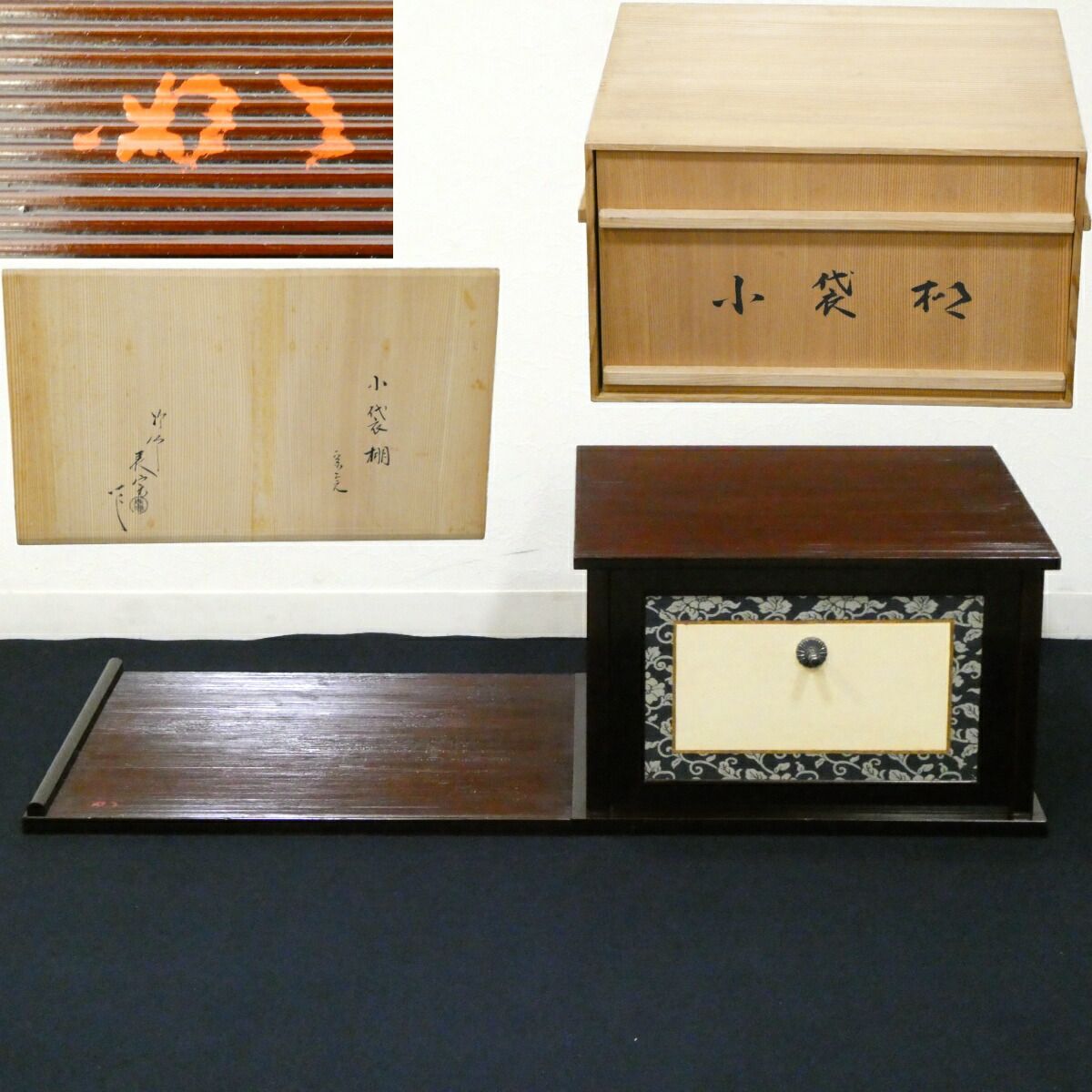 【堀内宗完（兼中斎）宗匠箱 花押 】平安 川瀬表完作 小袋棚 溜塗 表千家 即中斎好写 【】