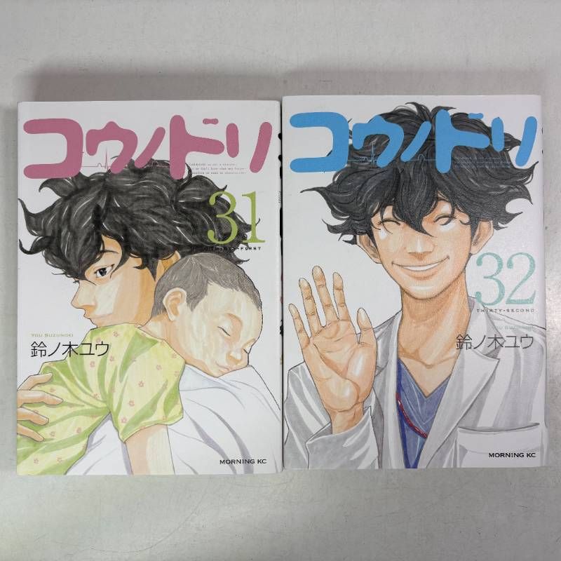 コウノドリ 1-31 セット まとめ売り 裁断済み コウノドリ 1-31 セット まとめ売り 裁断済み 【公式通販】