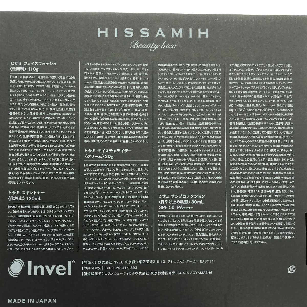 HISSAMIH ヒサミBeauty box 新品未使用 未開封 【公式通販】