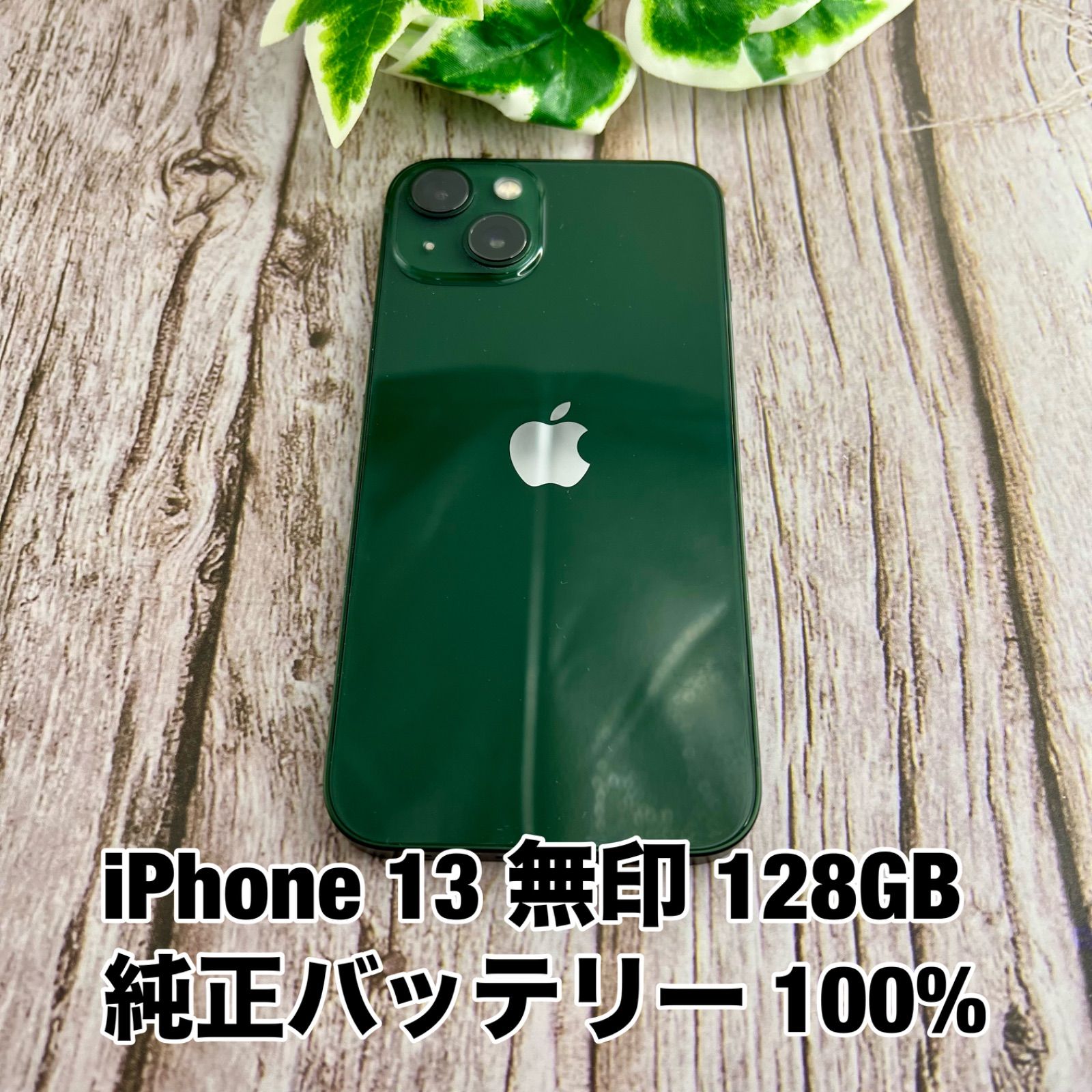 a*き様 iPhone 13 128GB ブルー AppleCare+盗難・紛失 SIMフリー iPhone 13 green 128GB Apple care＋盗難紛失補償2年 【公式