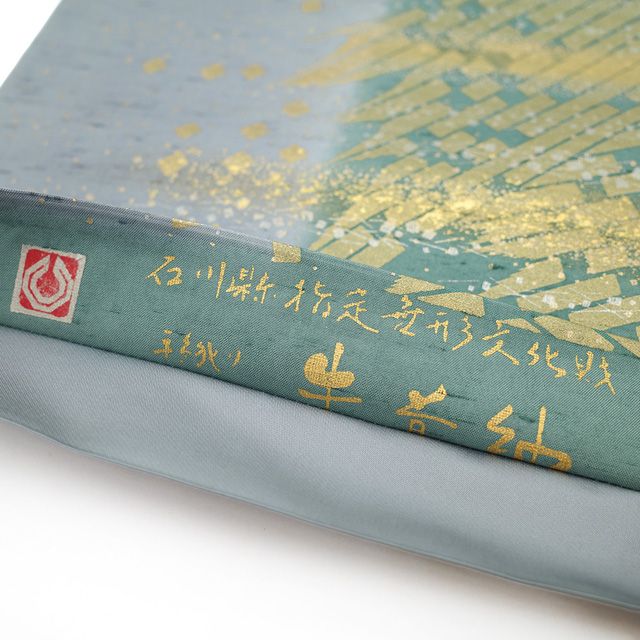 新古品】 本場牛首紬 袋帯 未使用 全通 正絹 紬 石川県指定無形文化財