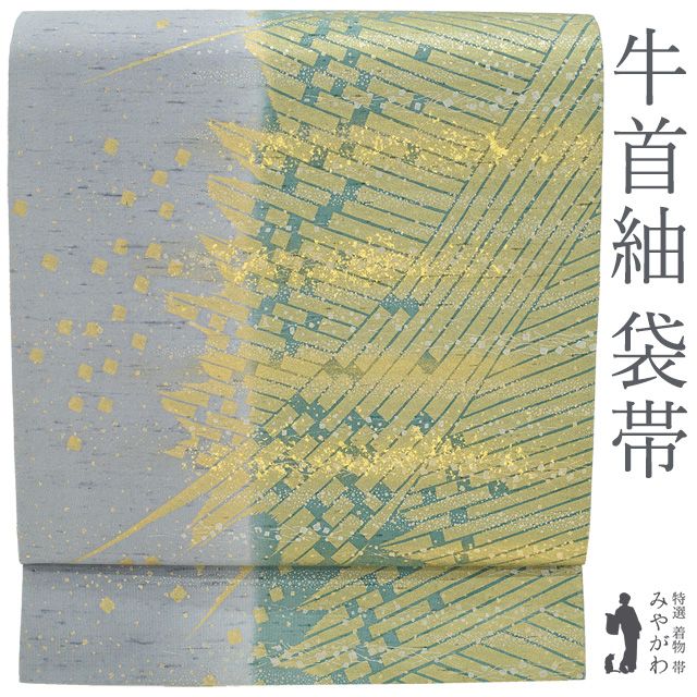 michan 未使用 牛首紬 全通 箔 袋帯 角印 新古品】 本場牛首紬 袋帯 未使用 全通 正絹 紬 石川県指定無形文化財
