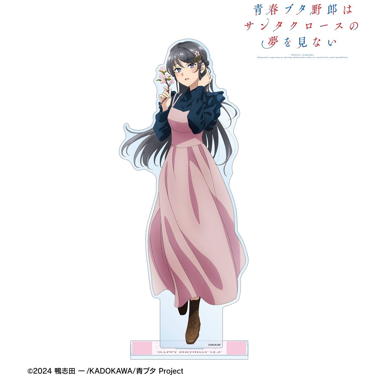 新品】青春ブタ野郎はサンタクロースの夢を見ない 描き下ろし 桜島麻衣 