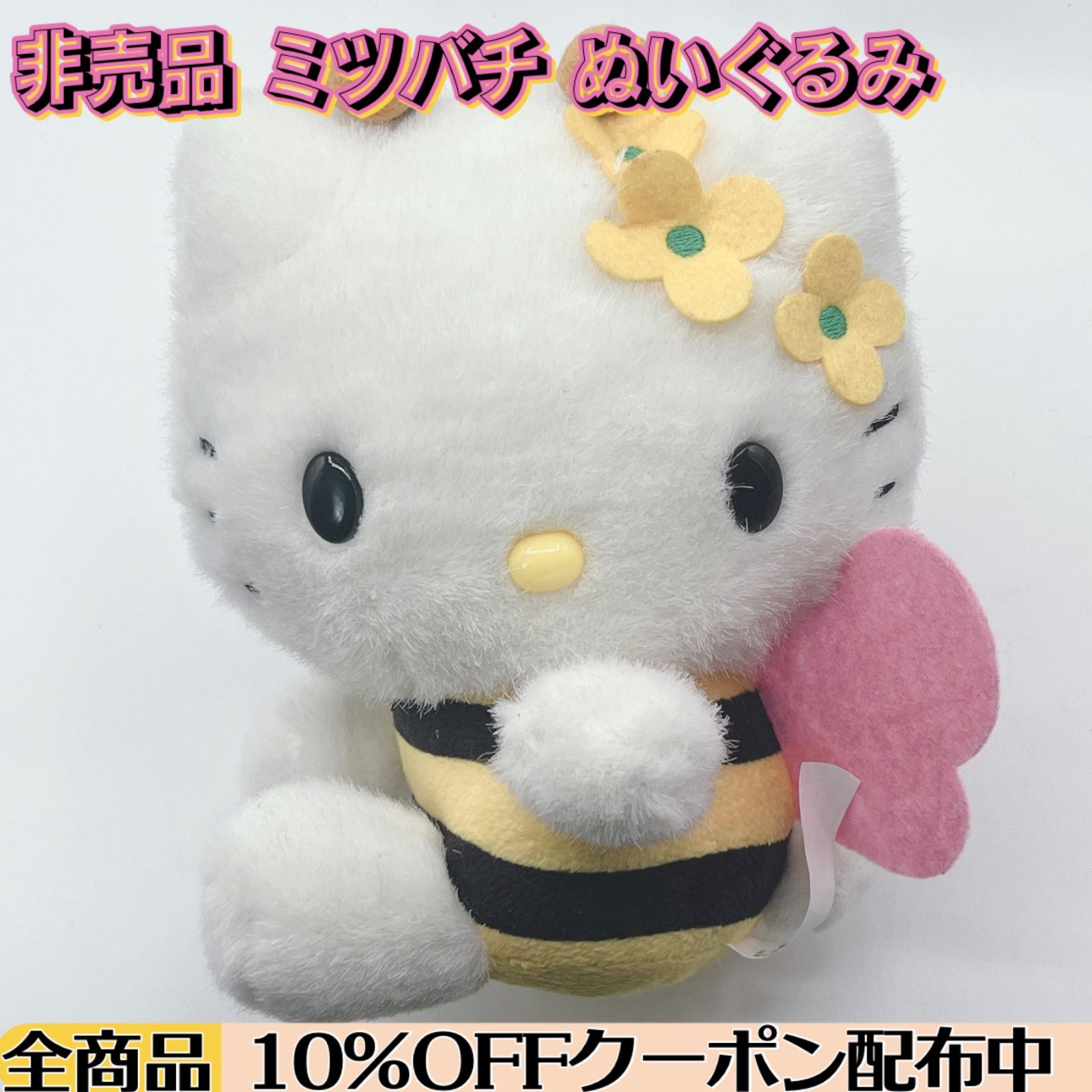 希少ぬいぐるみ/非売品】 ハローキティ ミツバチ ぬいぐるみ 【2015年 