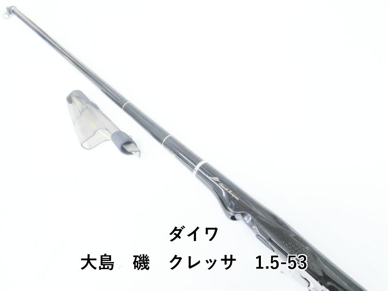 ダイワクレッサ大島磯1.5号5.3m&日新アグレッサー磯1.5号5.3m 【公式通販】