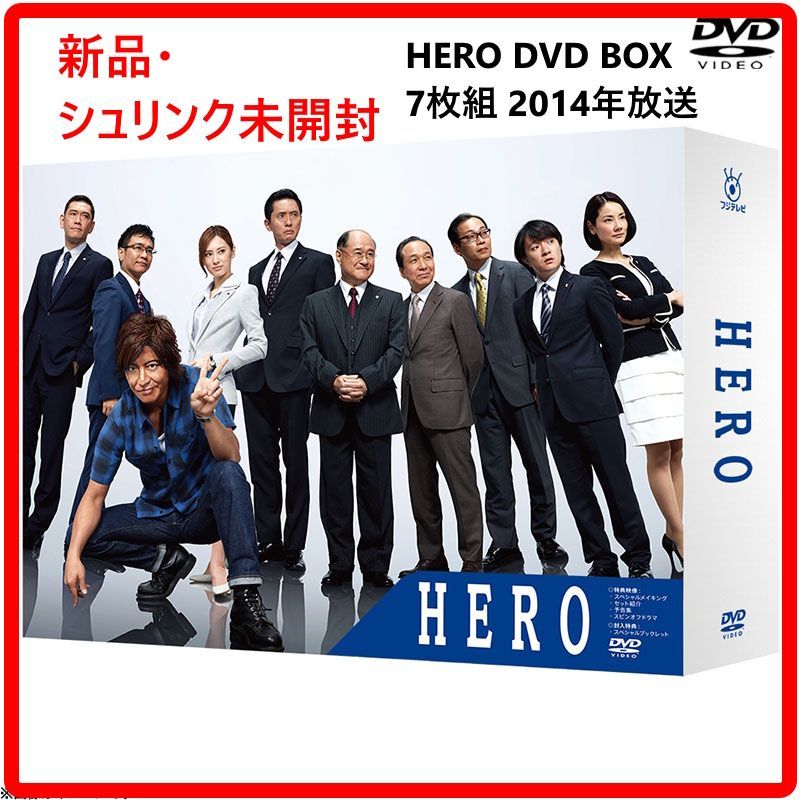 新品未開封 HERO DVD-BOX〈7枚組〉 【公式通販】