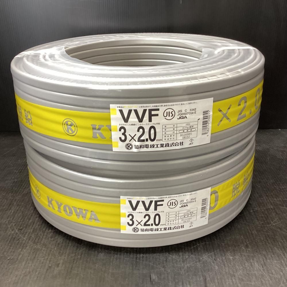未使用】協和電線 VVFケーブル 3x2.0㎜ 100m 2巻セット[203] - メルカリ