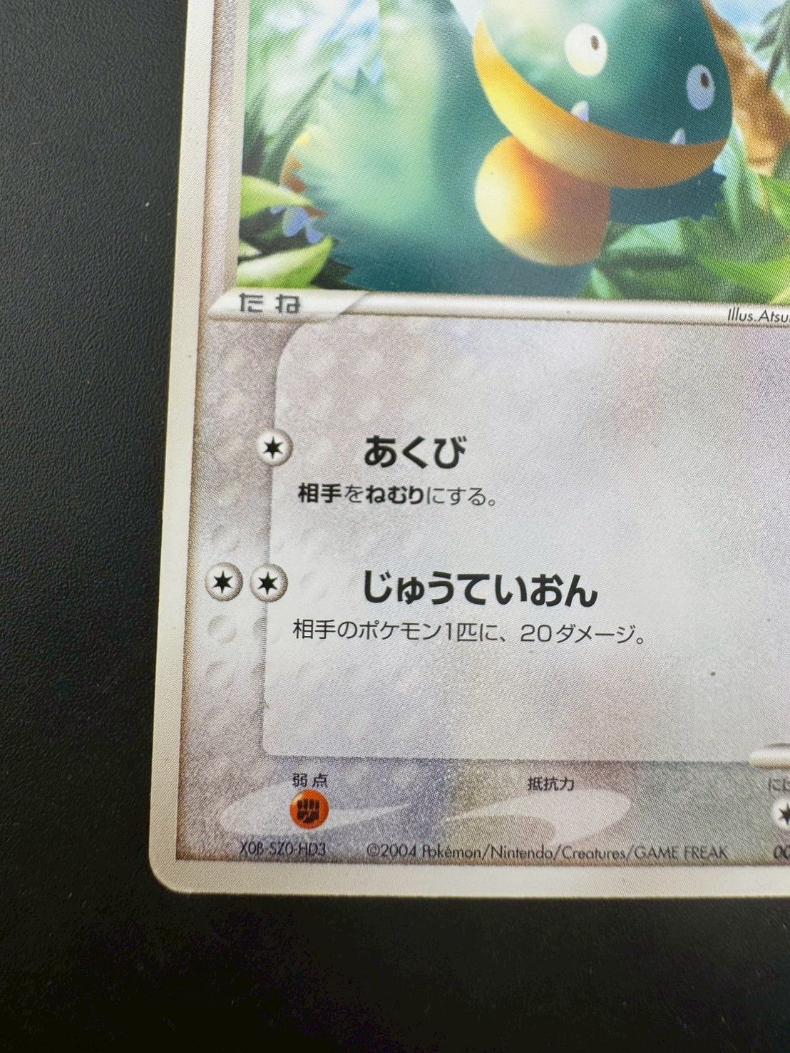 中古品】ラルースのゴンベ 006/019 PCGシリーズ ポケモンセンター