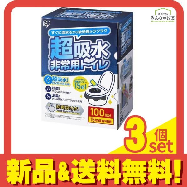 アイリスオーヤマ 非常用トイレ 15g 100回分 (BTS15-100) 3個セット まとめ売り 19,327円