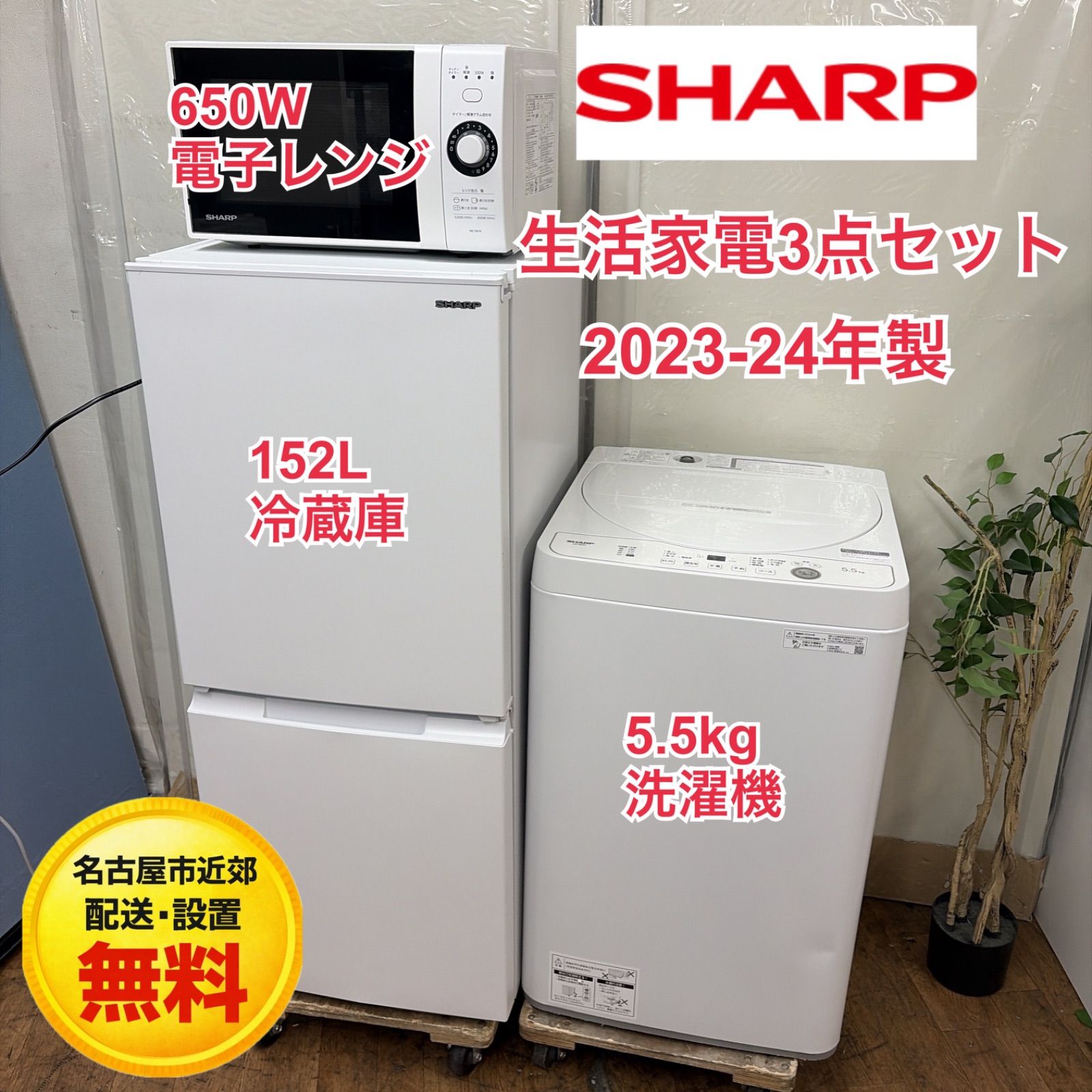 名古屋市近郊配送設置無料】R662 ☀️2023-24年製の高年式♪ 生活家電3 