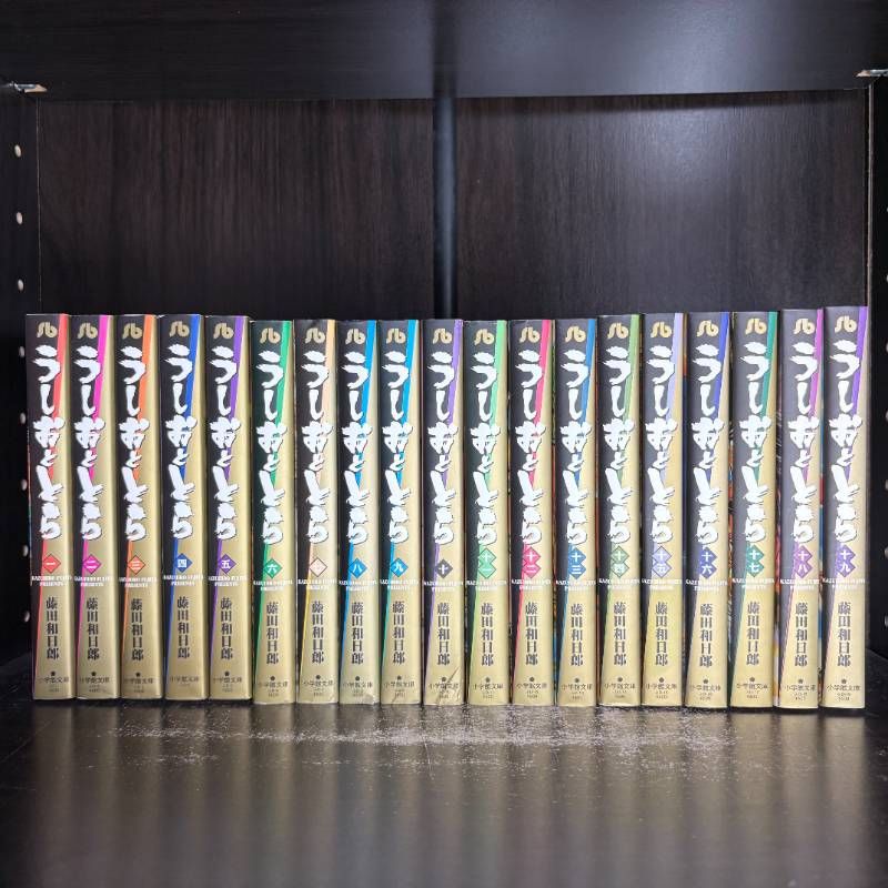 うしおととら 文庫版 1巻〜19巻全巻セット 【公式通販】