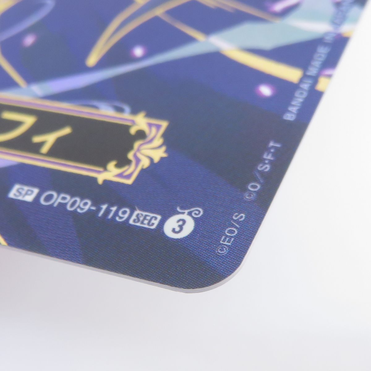 新作登場，定番 ワンピースカードゲーム モンキー・D・ルフィ SP OP09
