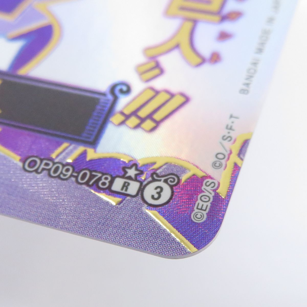 ワンピースカードゲーム ゴムゴムの巨人 OP09-078 R ※中古 - メルカリ