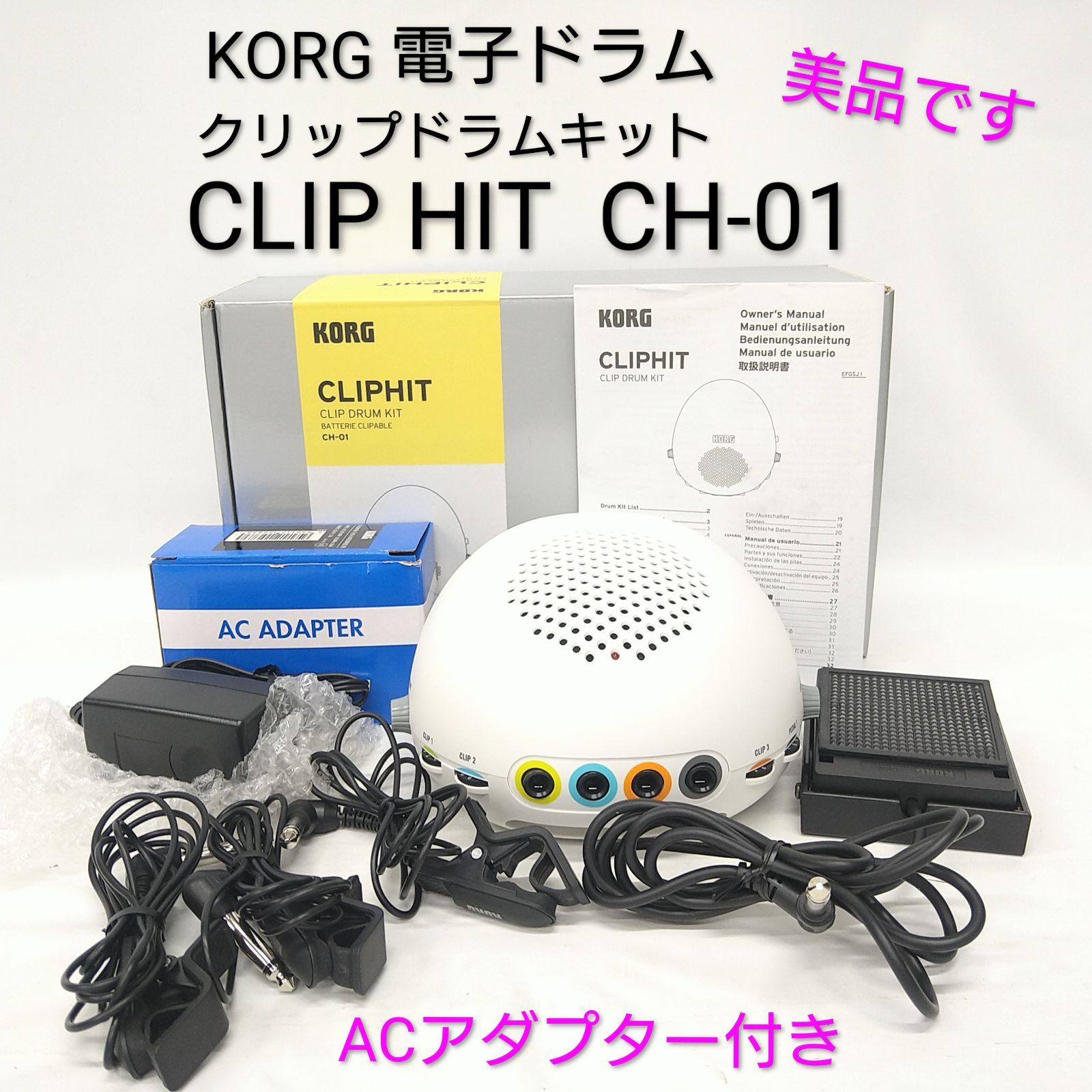 中古／動作確認済み／美品】KORG 電子ドラム クリップドラム