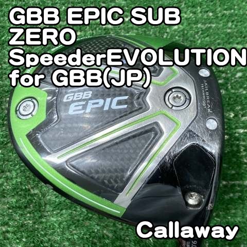 中古】ドライバー キャロウェイ GBB EPIC SUB ZERO/SpeederEVOLUTION 