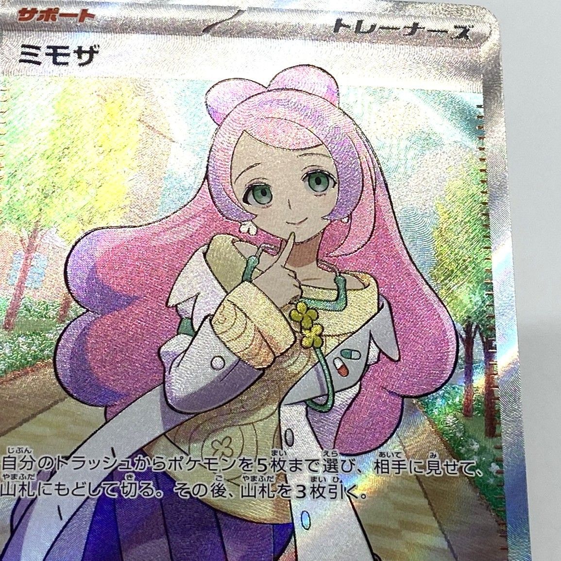 ☆ポケモンカード ミモザ SR 100/078 バイオレットex ポケカ 中古