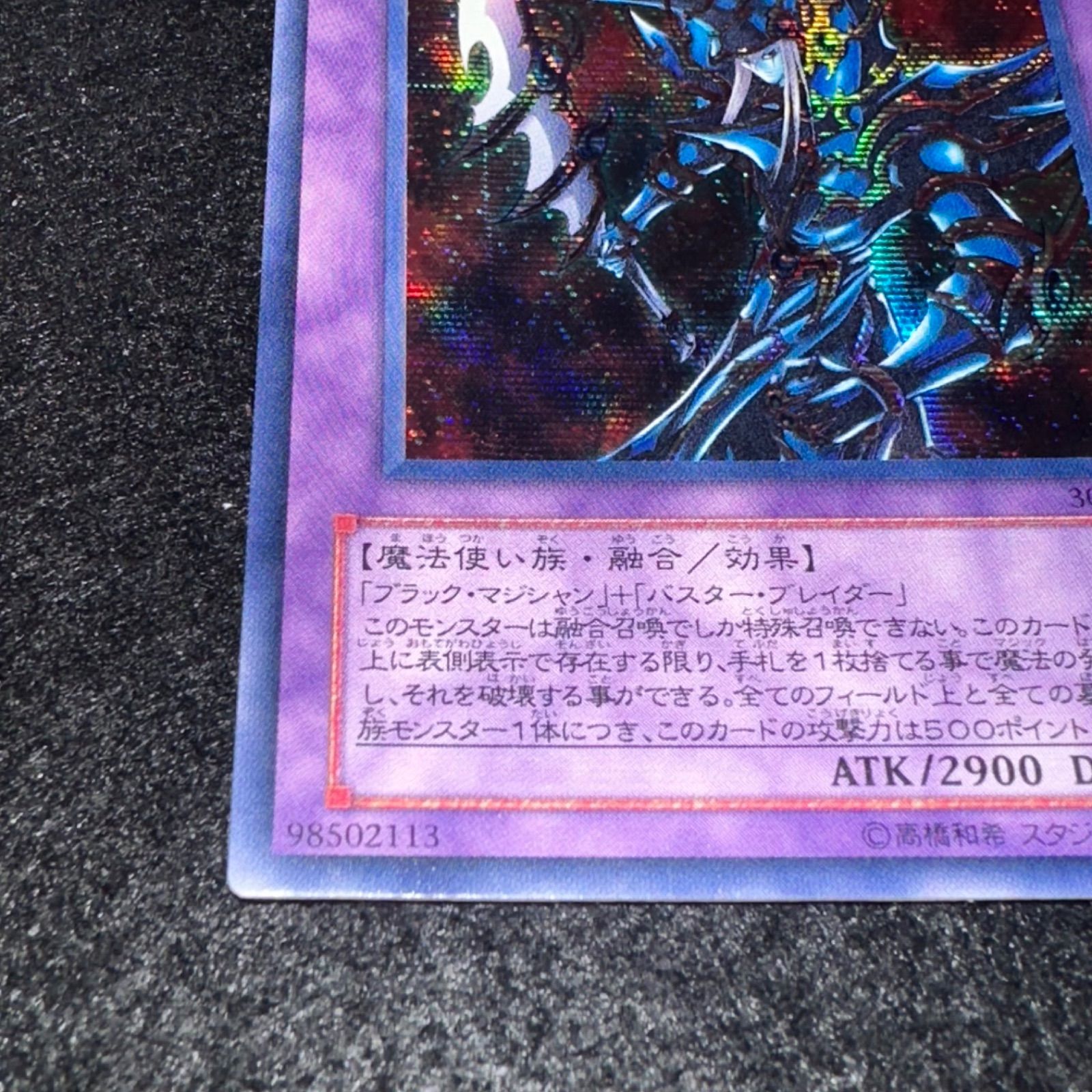 遊戯王】No.7001 超魔導剣士ブラックパラディン 303-051 シク