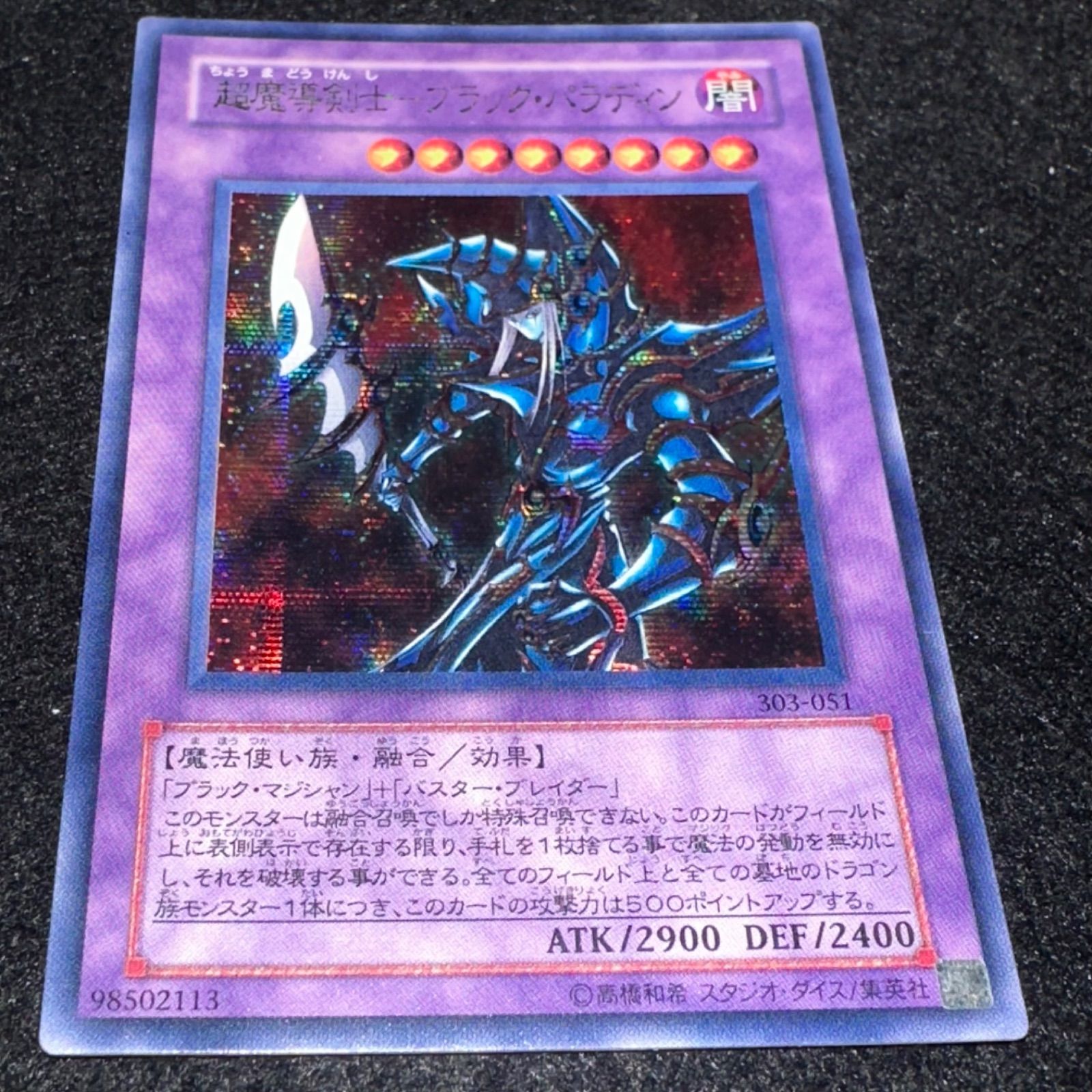 A*☆様 遊戯王　超魔導剣士　ブラックパラディン　レリーフ Amazon.co.jp: 【遊戯王】 超魔導剣士-ﾌﾞﾗｯｸ・ﾊﾟﾗﾃﾞｨﾝ (ｳﾙﾄﾗ) [SY2-1