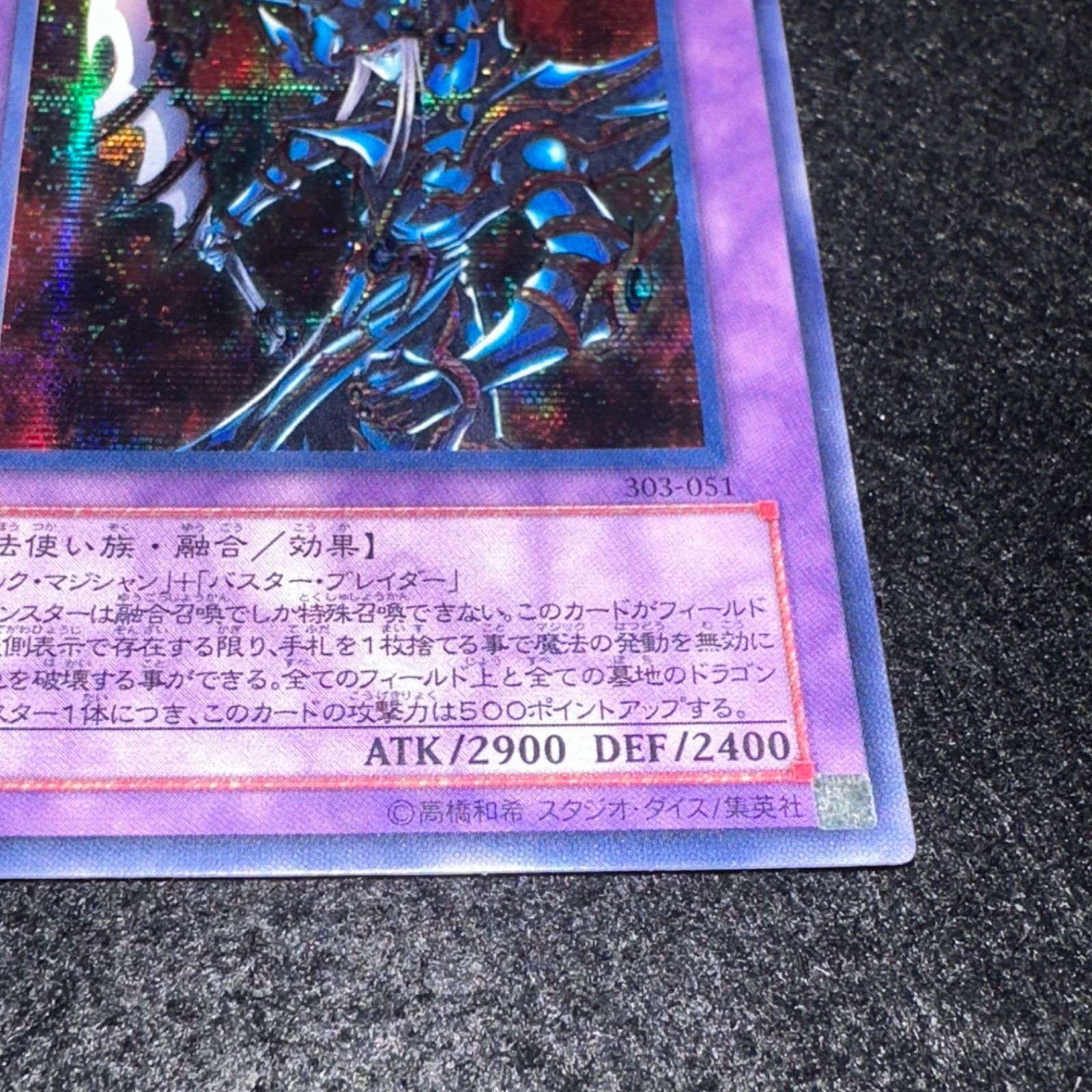 遊戯王】No.7001 超魔導剣士ブラックパラディン 303-051 シク