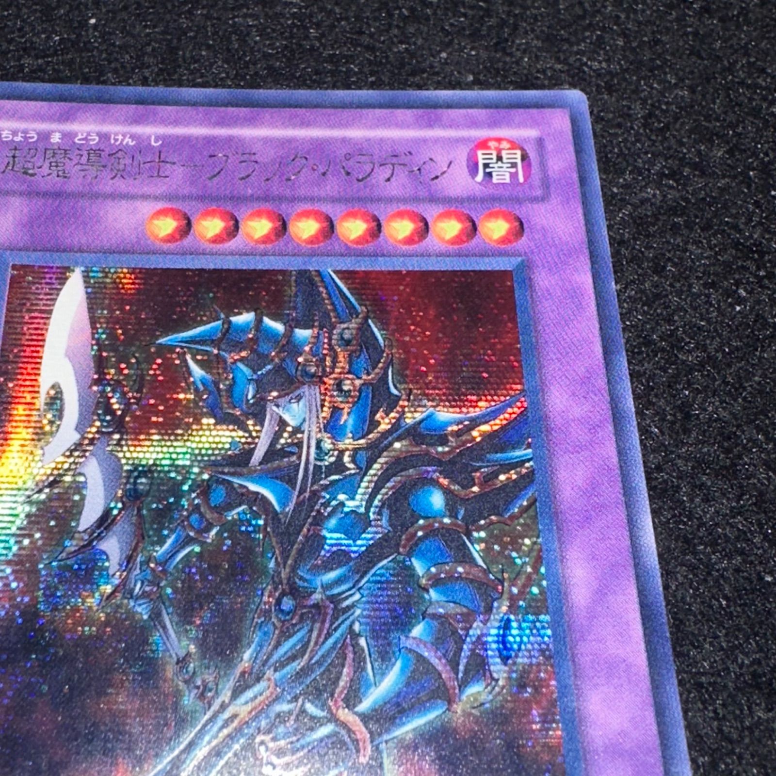 遊戯王 超魔導剣士－ブラック・パラディン　シークレットレア　303-051 遊戯王】No.7001 超魔導剣士ブラックパラディン 303-051 シク