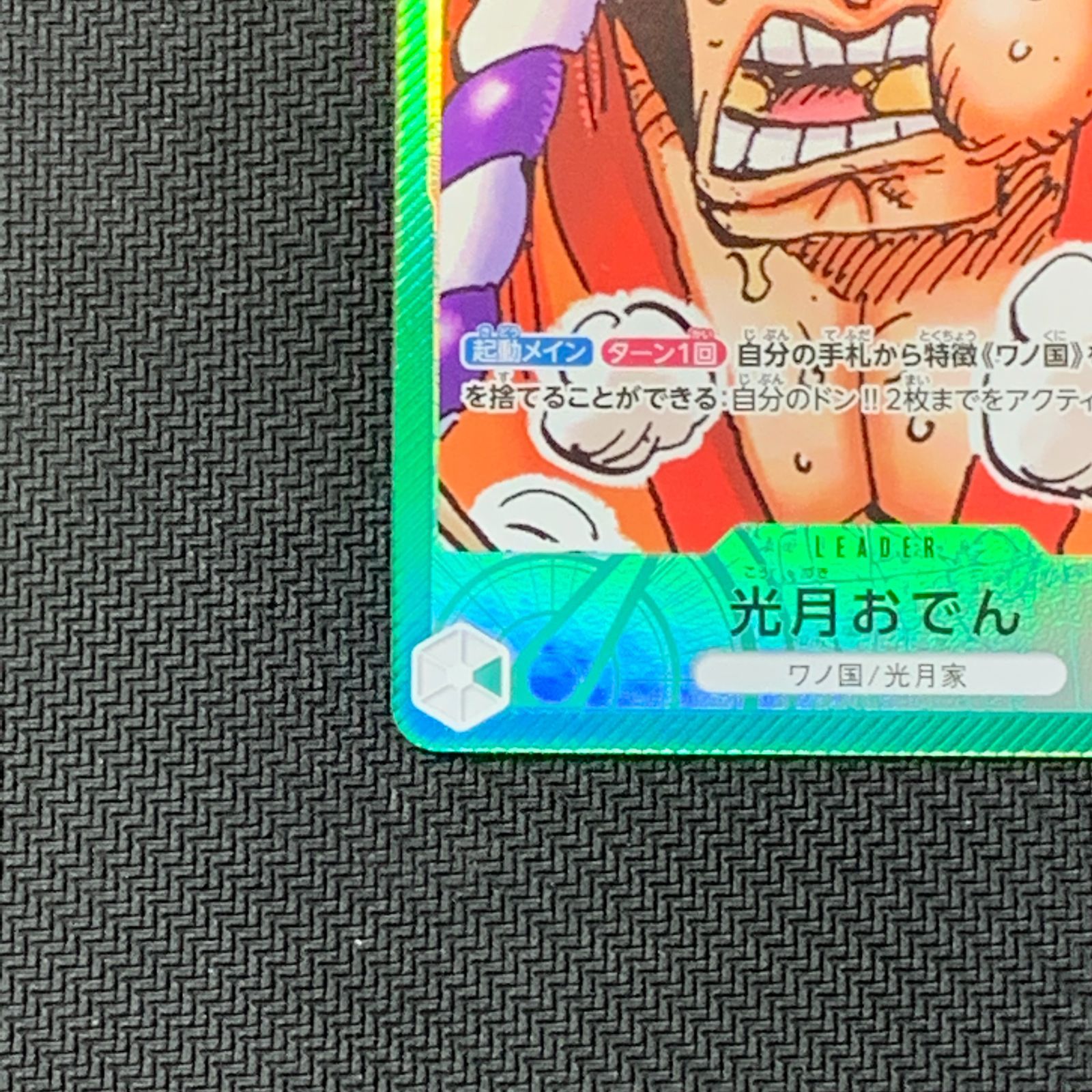むつ52-033022] ワンピースカードゲーム 光月おでん L リーダー 