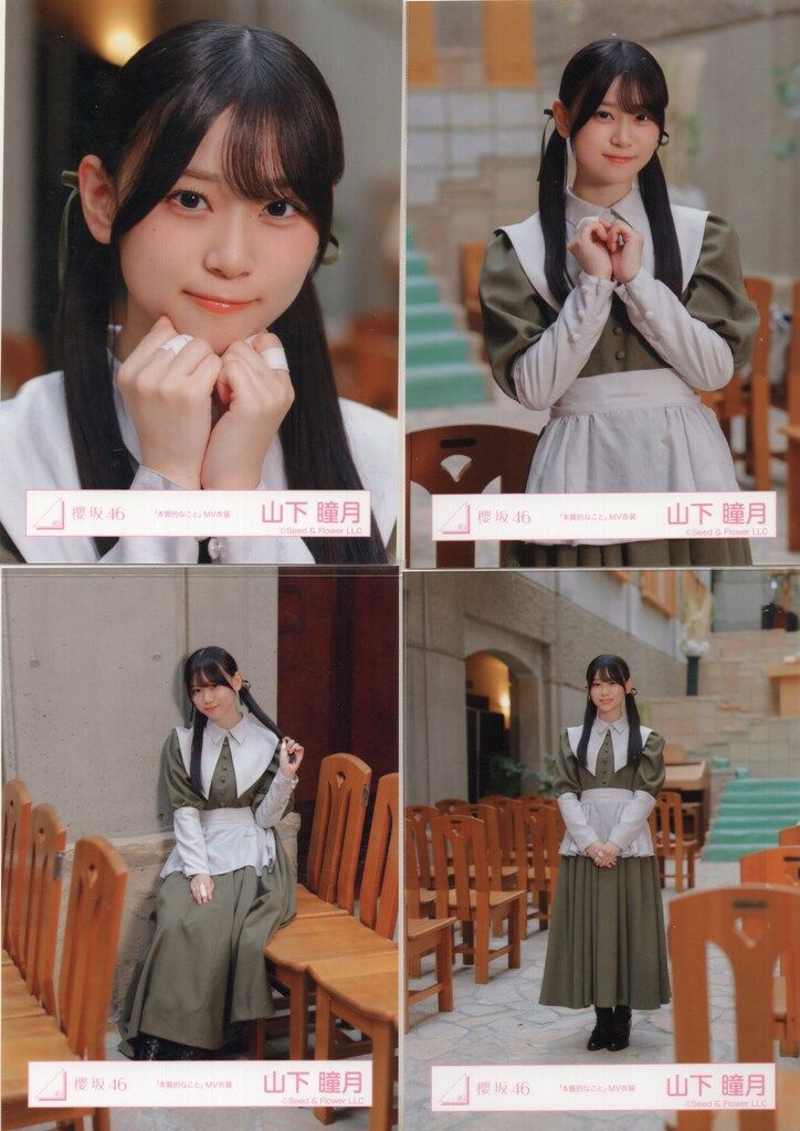 櫻坂46 I want tomorrow to come 山下瞳月 「本質的なこと」MV衣装