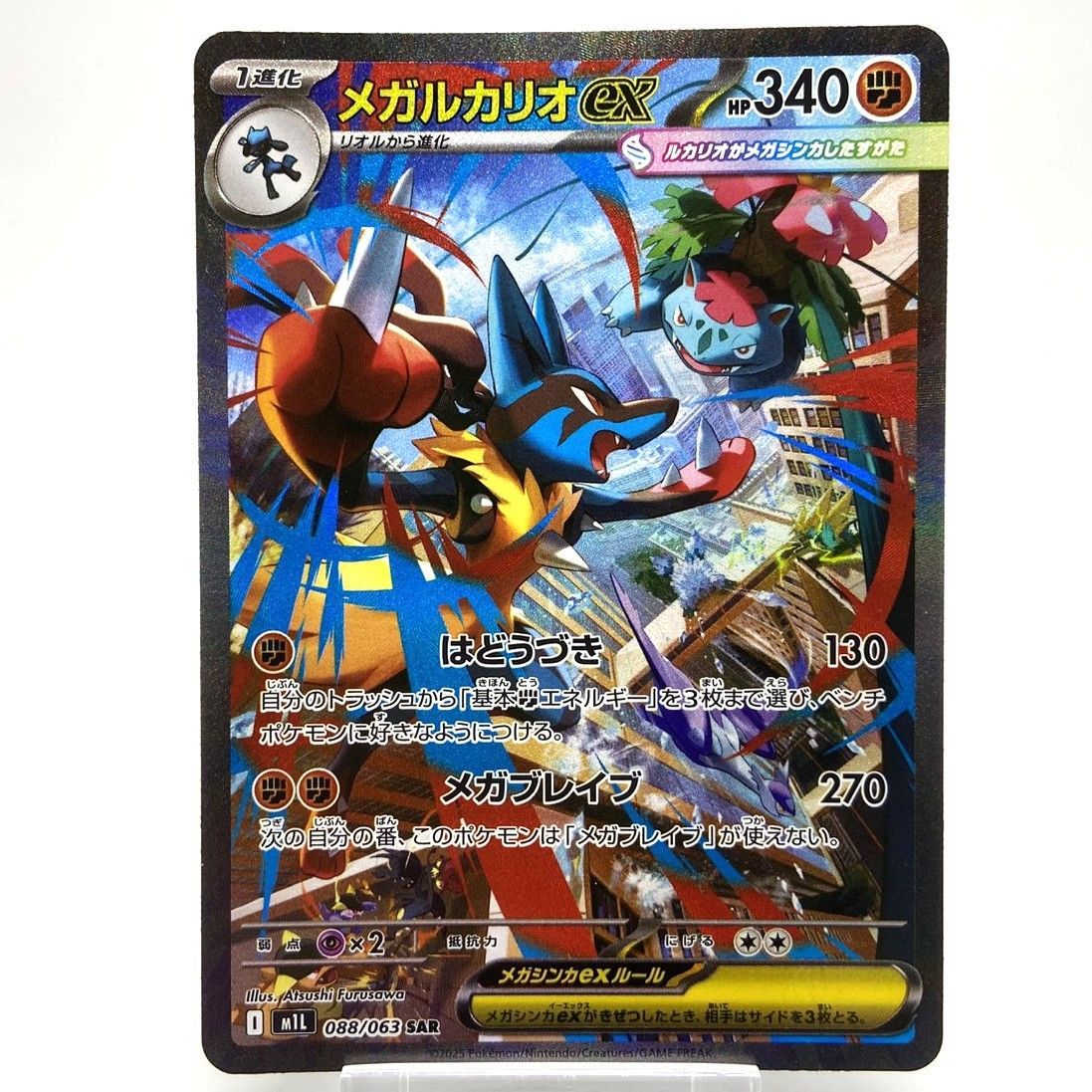 メガルカリオEX SAR ポケモンカード 【公式通販】
