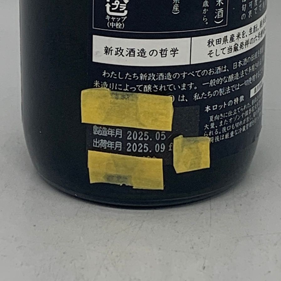 新政 天蛙アマガエル2025.7月出荷スパークリング 【公式通販】