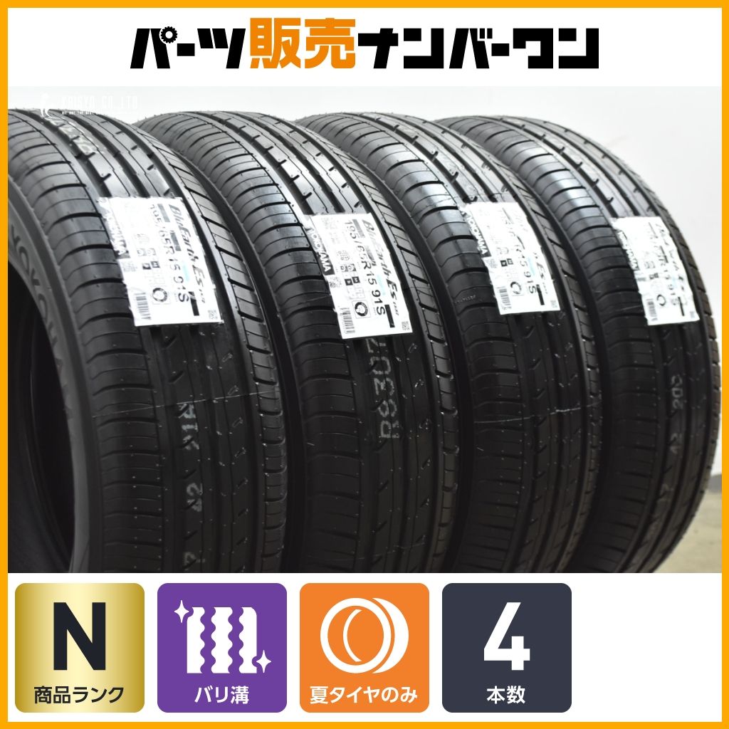 未使用品】ヨコハマ ブルーアース ES32 195/65R15 ヴォクシー ノア 