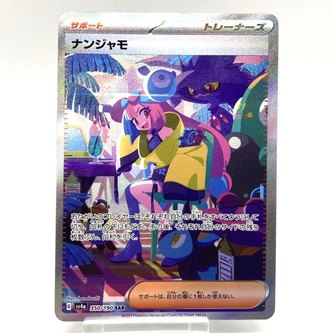 ポケモンカード シャイニートレジャー ナンジャモ SAR 350/190