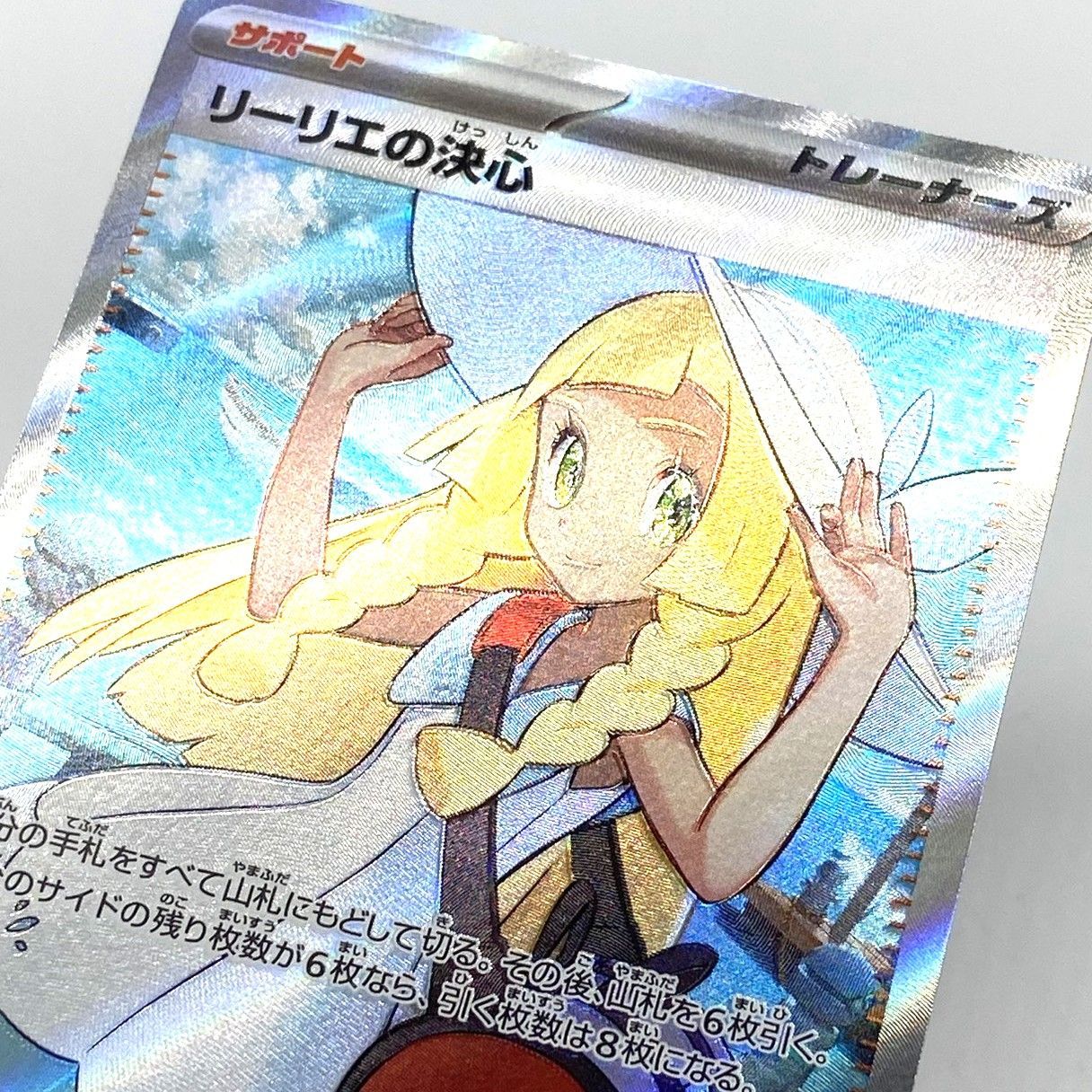 ☆ポケモンカード リーリエの決心 SR 086/063 メガブレイブ ポケカ