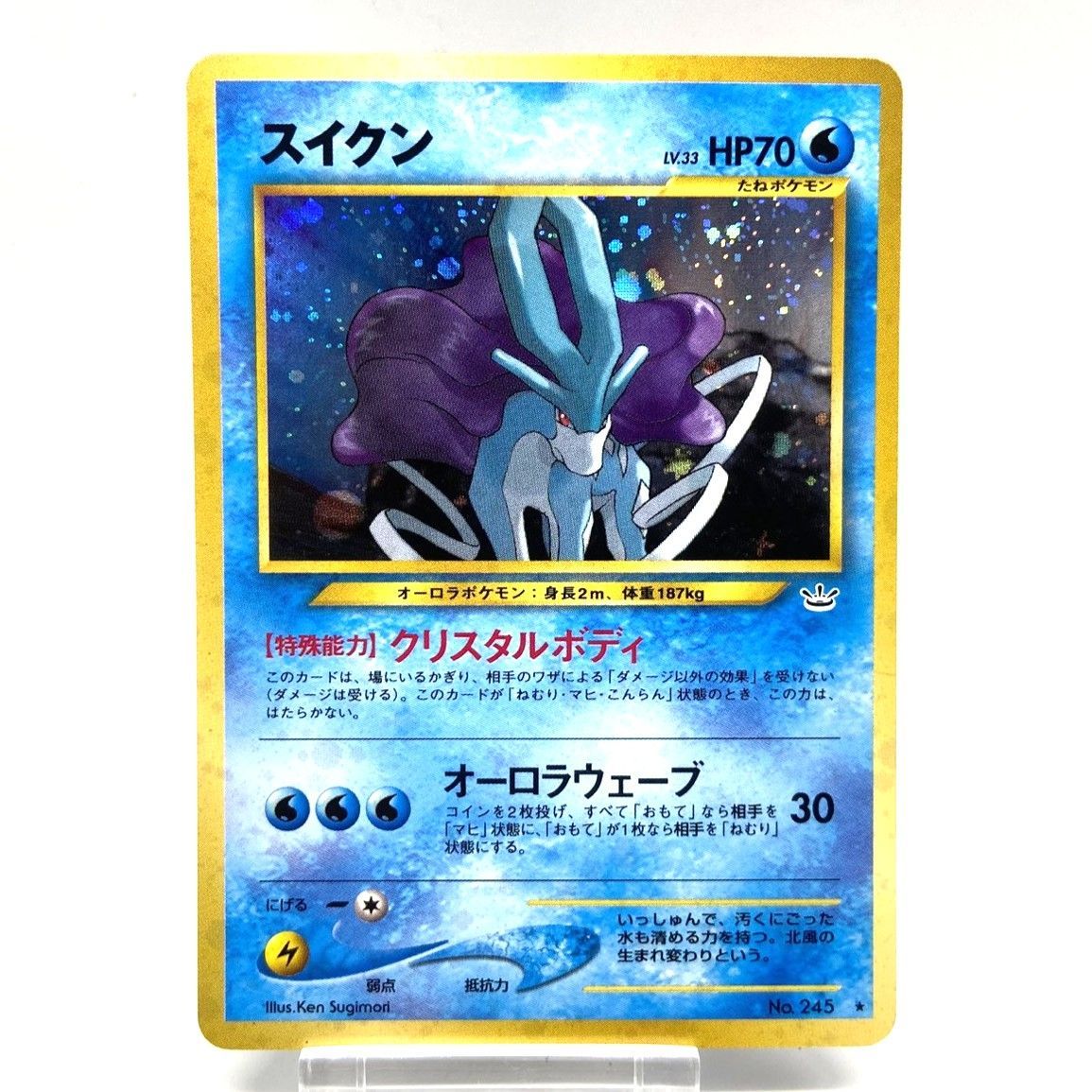 ☆ポケモンカード 旧裏 スイクン Lv33 ☆マーク ポケカ 中古☆007452