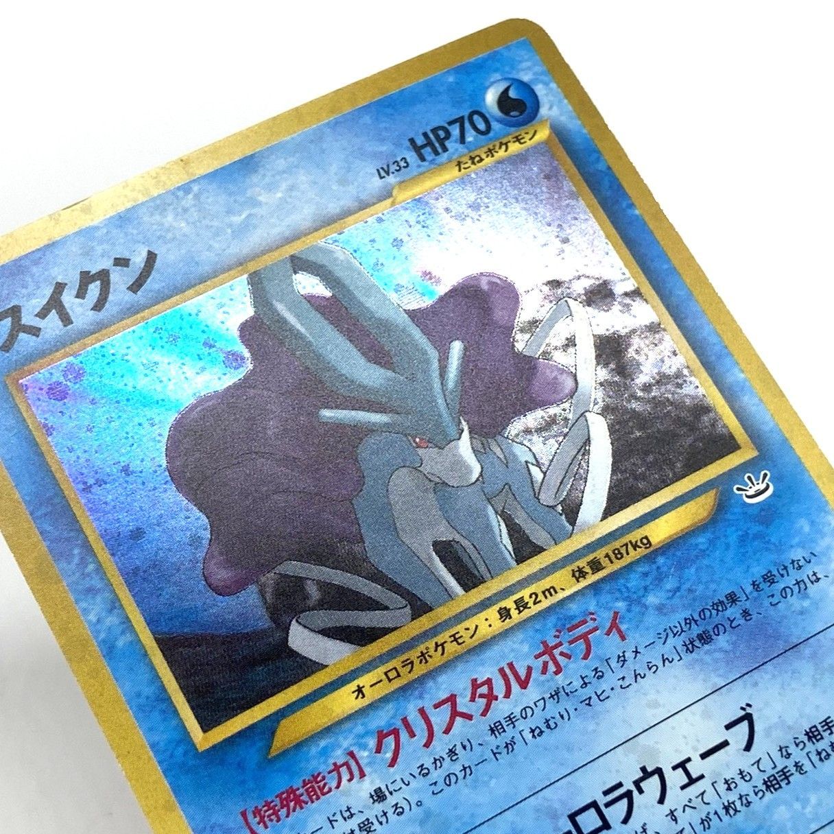 ☆ポケモンカード 旧裏 スイクン Lv33 ☆マーク ポケカ 中古☆007452