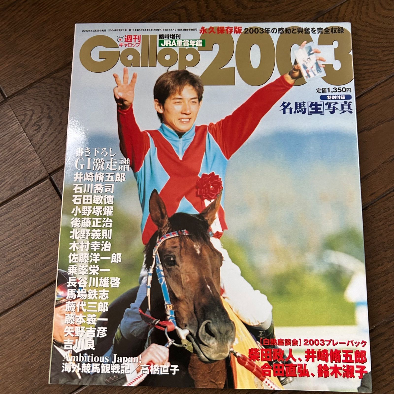 週刊ギャロップ 2002年 全巻 【公式通販】