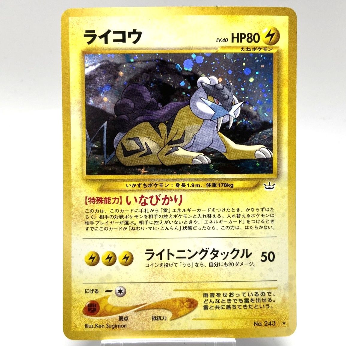 ☆ポケモンカード 旧裏 ライコウ Lv.40 ☆マーク ポケカ 中古☆007454